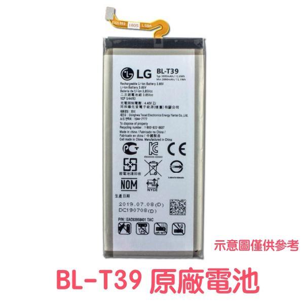 【$299免運】含稅價【優惠加購禮】LG G7 ThinQ 電池 G710 Q7+ LMQ610 原廠電池 BL-T39