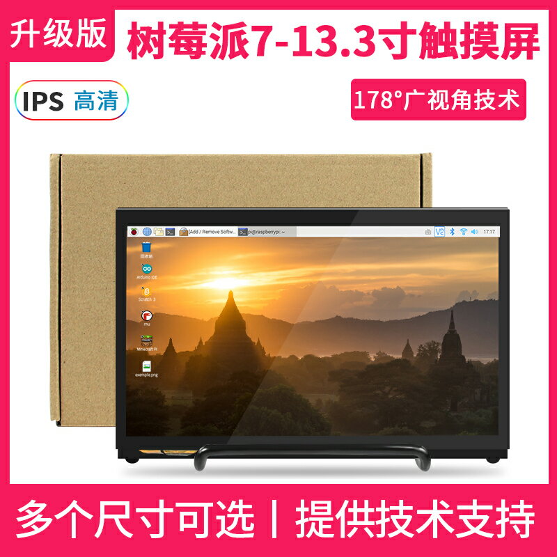 RaspberryPI樹莓派7寸10寸顯示器顯示屏電容觸摸屏支援3B+/4B包郵