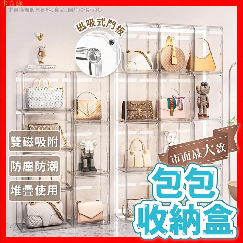 【磁吸設計！防塵防潮！】包包收納盒 透明收納櫃 透明展示櫃 透明展示盒 包包收納櫃 包包收納 透明收納盒 收納盒 展示櫃
