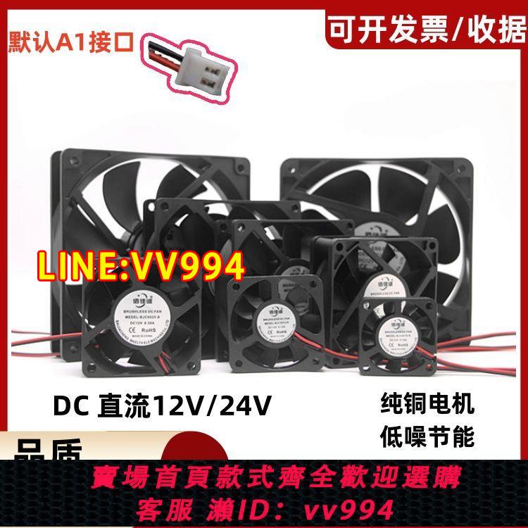 {公司貨 最低價}全新 3 4 5 6 7 8 9 12釐米12V24V靜音變頻器機箱電源散熱風扇