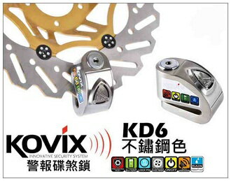 KOVIX KD6 不鏽鋼 公司貨 送原廠收納袋+提醒繩 德國鎖心 警報碟煞鎖/重機可用/機車鎖☆鑫晨汽車百貨☆