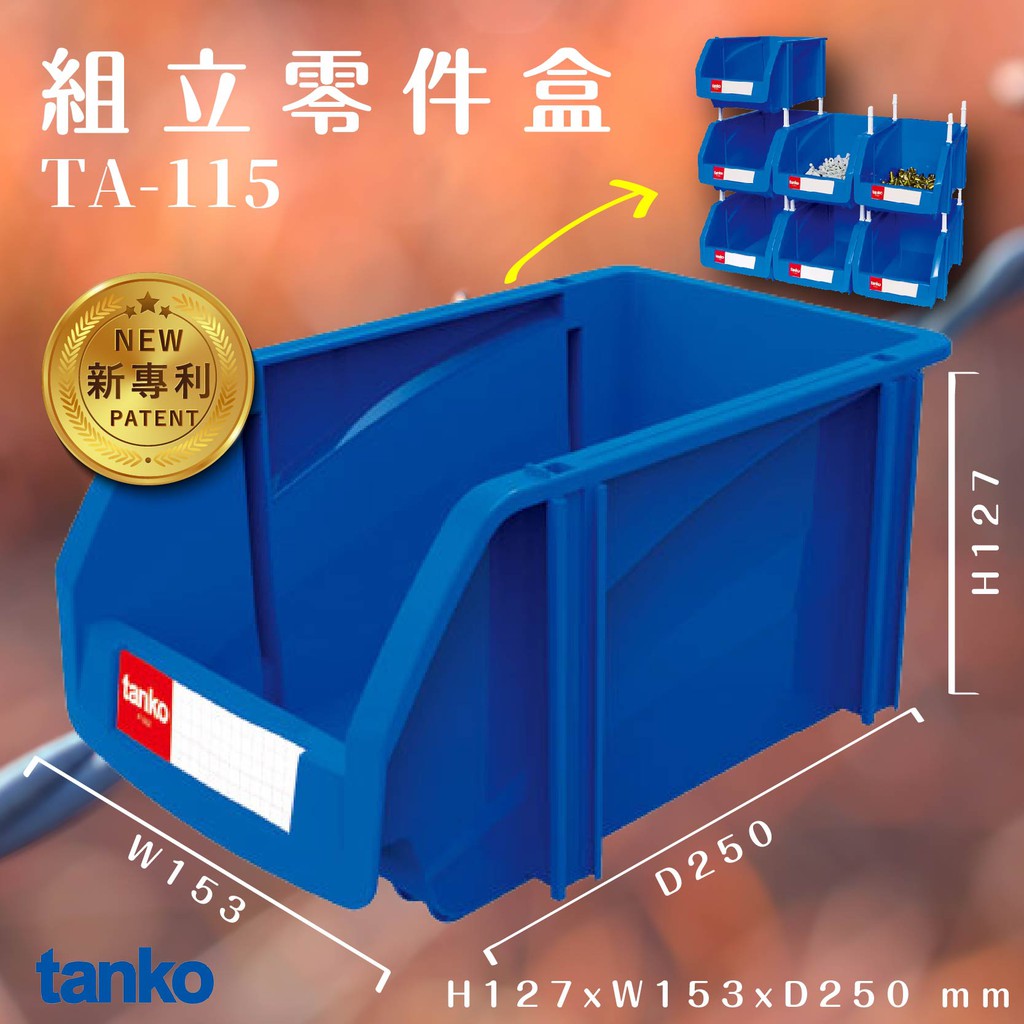 輕鬆收納【天鋼】36入 TA-115 組立零件盒 耐衝擊 整理盒 工具盒 分類盒 收納盒 五金零件 工廠 車廠 臺灣製造