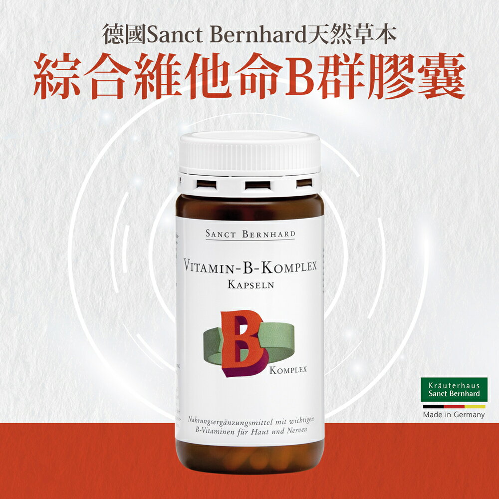 原廠 聖伯納德 Sanct Bernhard 德國百年草本 綜合維他命B群 (150粒/罐) 葉酸 維他命B12❤️ㄚ比小鼻❤️ (現貨)