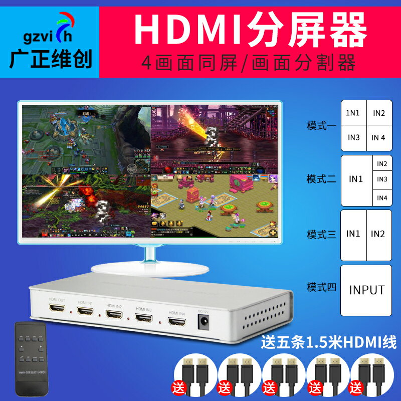 【現貨】HDMI分屏器四進一出dnf地下城搬磚分屏器4開畫面分割器dnf搬磚電腦螢幕影片畫面分割器4路顯示切換器