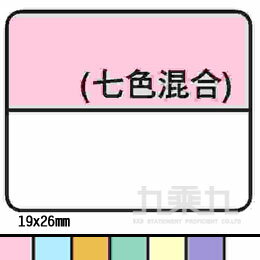 單面索引片19x26mm【九乘九購物網】