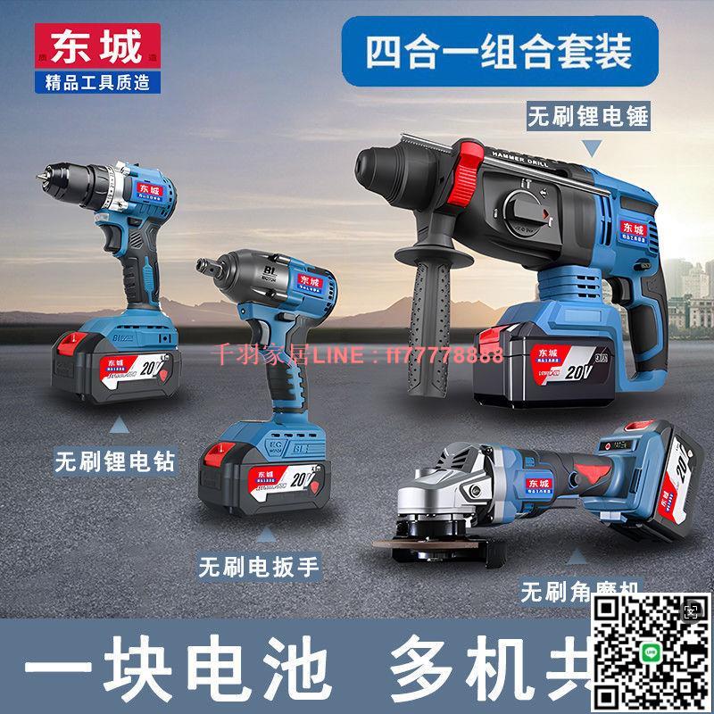 【千羽家居】東城款電動工具組合無刷充電鋰電電錘手電鉆電動扳手角磨機大功率