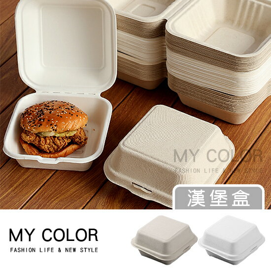 植纖餐盒 漢堡盒 蛋糕盒 50個 分格便當盒 甜點盒 舒芙蕾盒 麻糬盒 壽司盒 打包盒 網紅野餐盒 可微波 巴斯克 包裝盒 植纖 紙漿餐盒♚MY COLOR♚【A002】