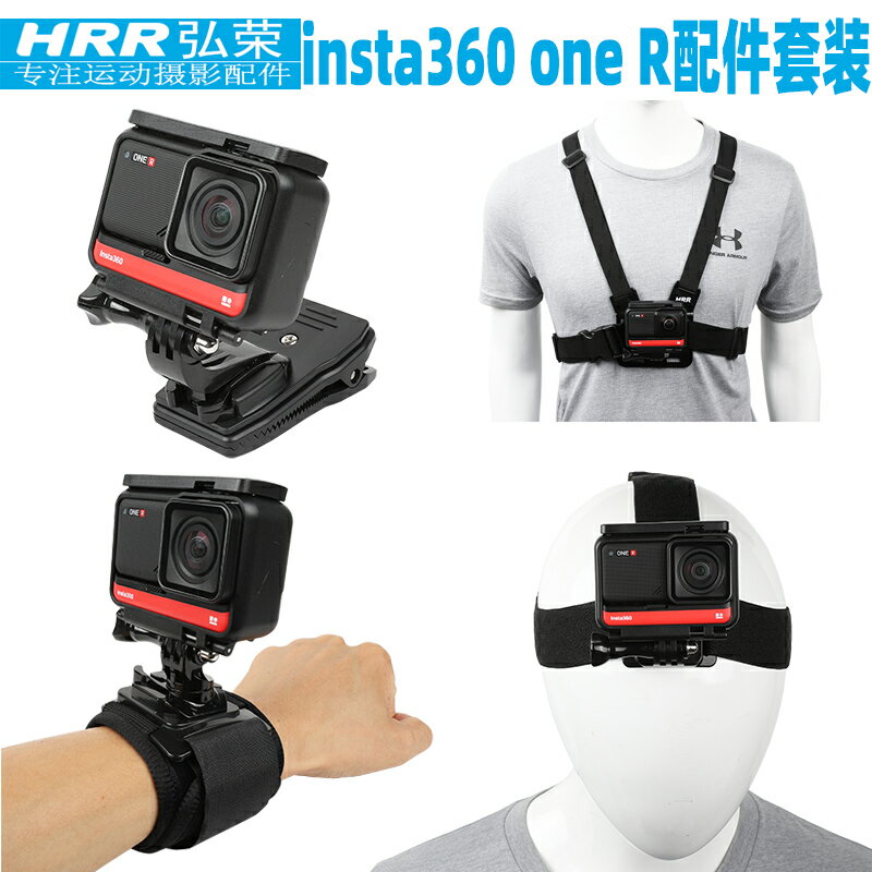 適用insta360oners配件套裝insta360胸帶/頭帶/手腕帶/背包夾360全景運動