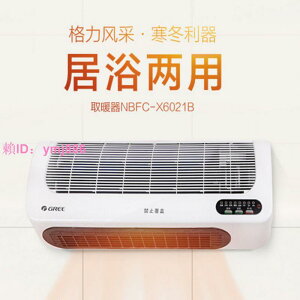 格力取暖器壁掛暖風機浴室防水電暖氣節能家用暖風器NBFC-X6021