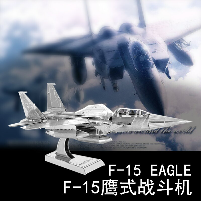 全金屬不銹鋼DIY拼裝模型3D迷你立體拼圖 F15戰斗機成人益智玩具