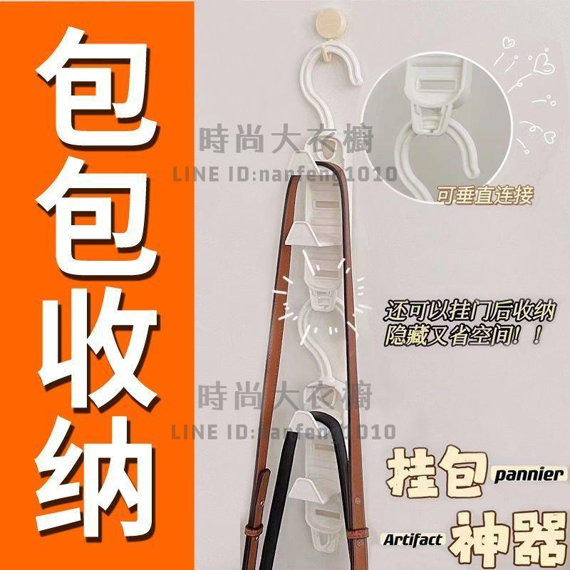 包包收納無痕掛包架子揹包帽子壁掛架宿舍門後免打孔承重掛鉤【時尚大衣櫥】