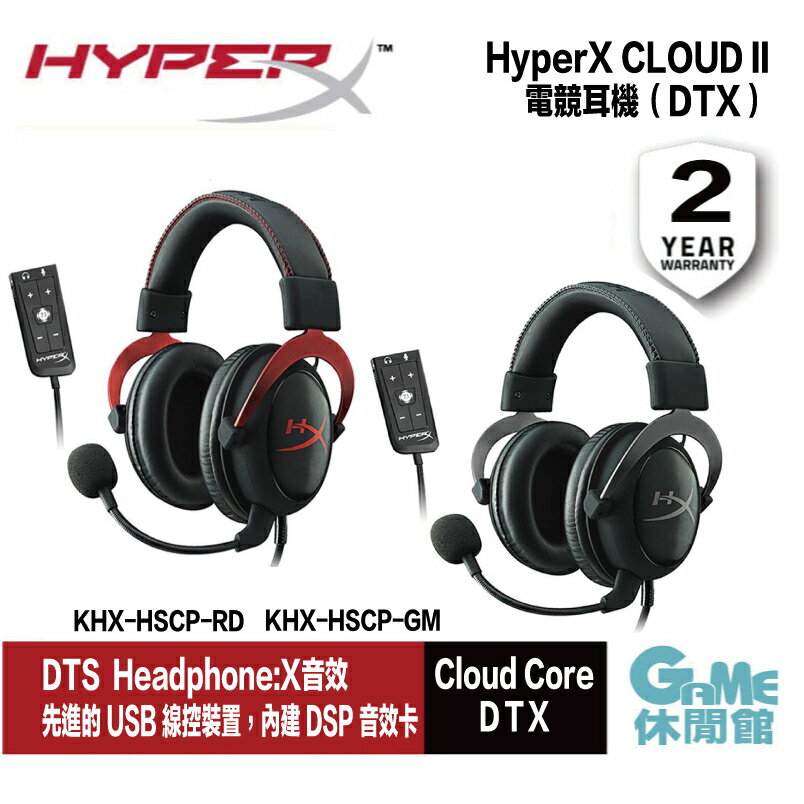 【滿額折120 最高3000回饋】HyperX CLOUD II 7.1音效 有線電競耳機【現貨】【GAME休閒館】