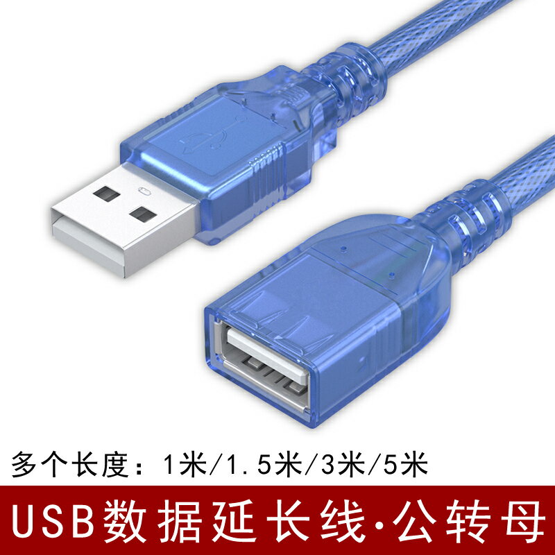 usb2.0延長線 公對母數據連線電腦U盤網卡鼠標鍵盤手機充電監控攝像頭列印機介面加長線1米3米5米1.5m連接器