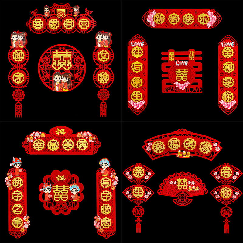 結婚對聯喜字門貼婚房新房佈置套裝裝飾婚禮門聯婚聯婚慶用品大全