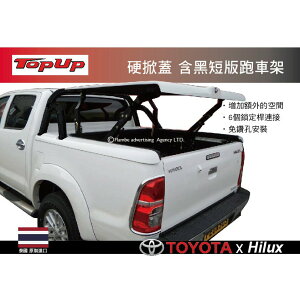 【MRK】 TopUp TOYOTA Hilux 硬掀蓋 含黑短版跑車架 兩段式開啟