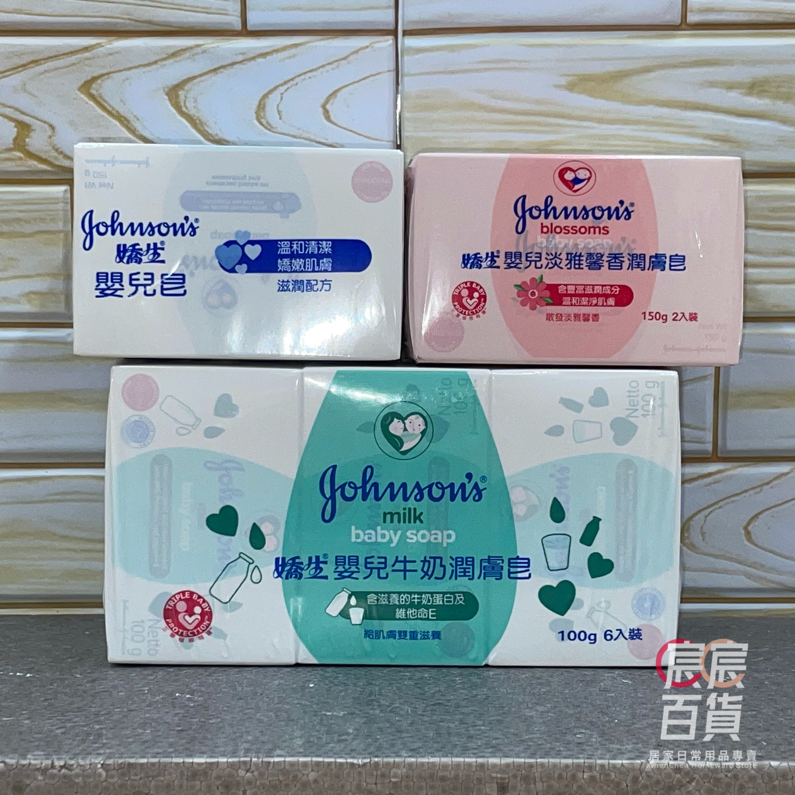 嬌生 Johnson's 嬰兒潤膚香皂150g*2入組/100g*6入組 嬰兒滋潤/淡雅馨香/牛奶潤膚