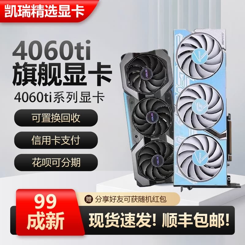 RTX4060 4060ti 七彩虹華碩微星 桌上型電腦電腦二手拆機顯示卡
