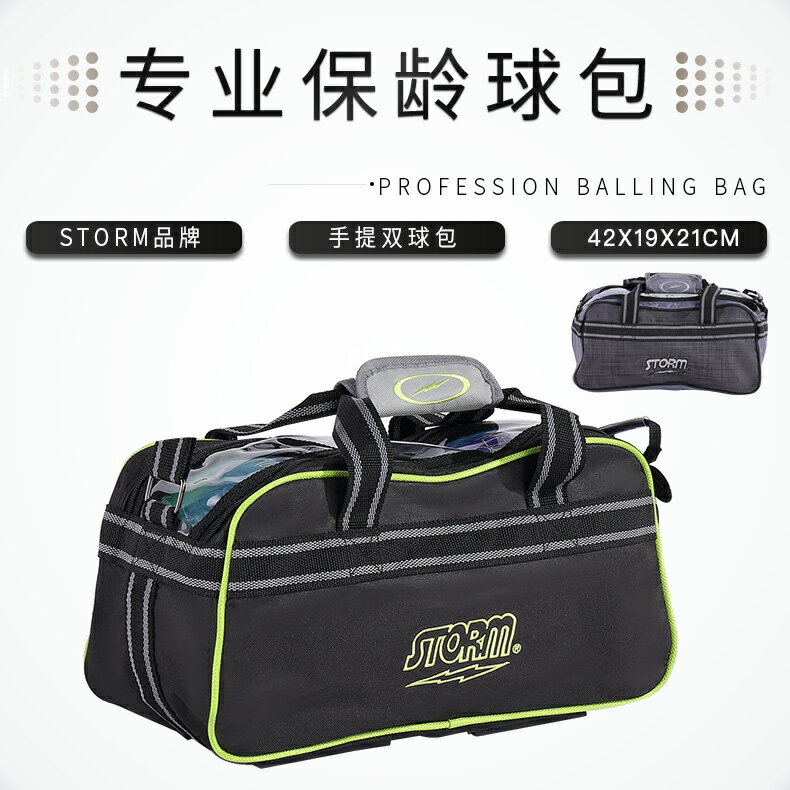 中興保齡球用品進口風暴Strom 保齡球袋 手提式保齡雙球包雙球袋