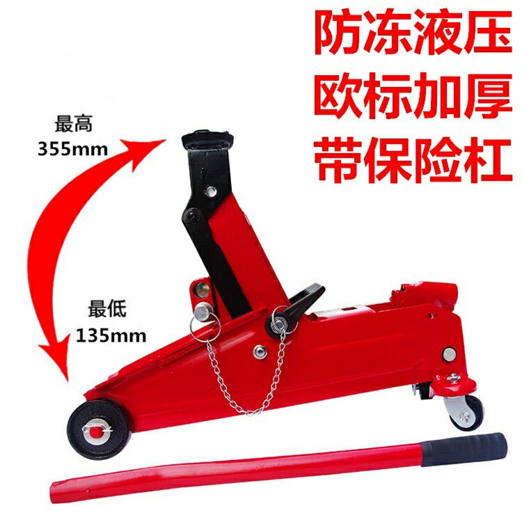 車用臥式千斤頂液壓2.5t小轎車2噸越野車3噸SUV汽車換輪胎 千斤頂