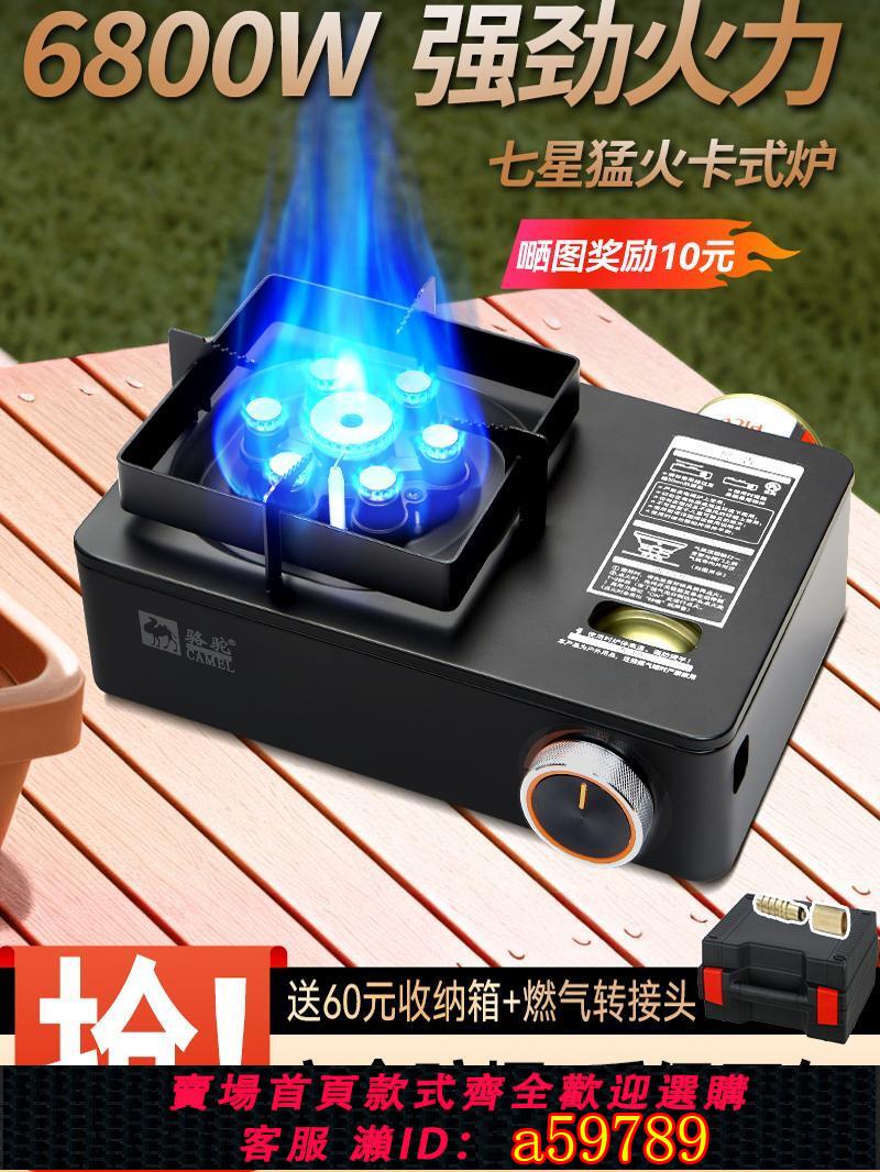 【臺灣公司 可打統編】駱駝猛火卡式爐新款露營野炊便捷式卡磁爐家用裝備全套火鍋瓦斯爐