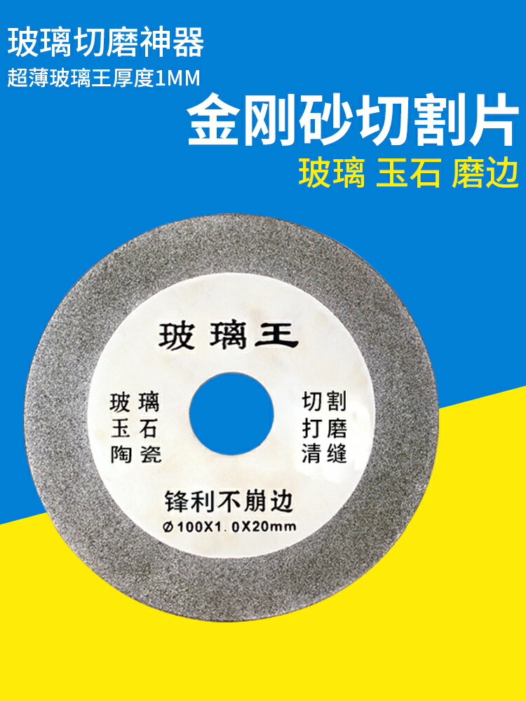玻璃切割片玻化磚瓷磚陶瓷巖板酒瓶角磨機打磨金剛砂美縫鋸片磨片