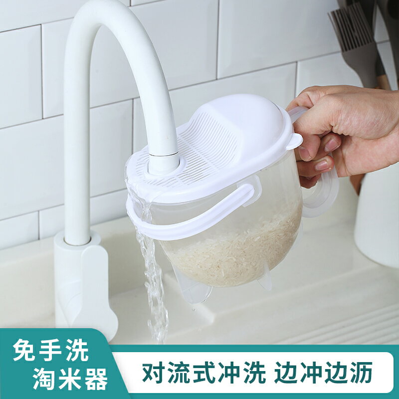 淘米神器創意免手洗洗米篩淘米盆帶瀝水功能沖刷懶人大米清洗神器