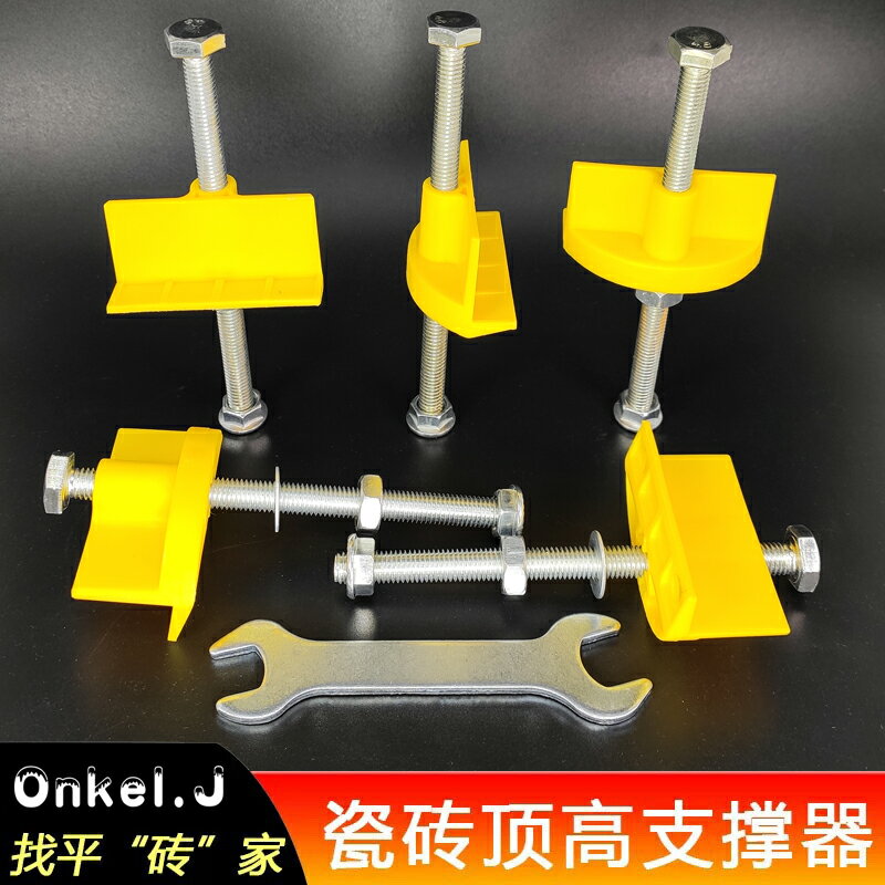 瓷磚定位器 瓷磚高低調節器升降器頂高器貼磚支撐墊高抬高神器牆磚高度定位器『XY17305』