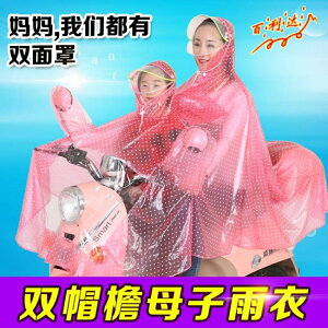 騎行雙人雨衣電動車機車電瓶車透明雨披