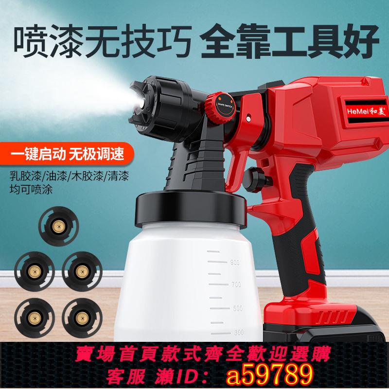 【臺灣公司 可打統編】【7494人好評】電動噴漆槍油漆乳膠噴塗家用噴塗傢俱噴塗機小型鋰電噴漆神器工具