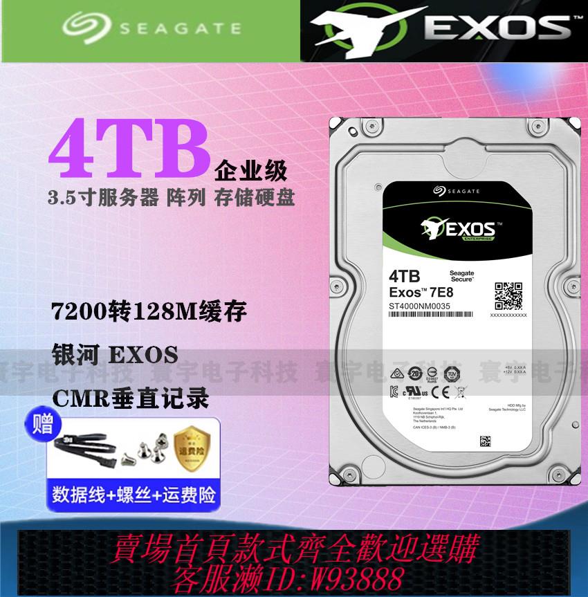 {臺灣公司貨 可打統編}原裝希捷銀河ST4000NM0035 4TB企業級硬碟7200轉128M垂直4T 3.5寸