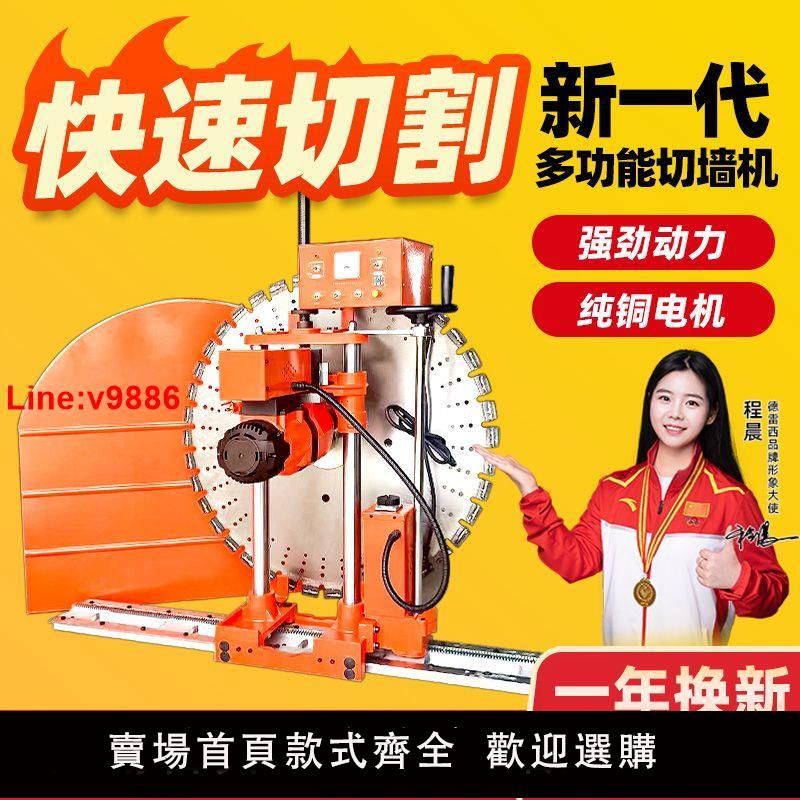 【臺灣公司 超低價】切墻機鋼筋混凝土墻壁切割機全自動電動大功率墻鋸開墻機開門開窗