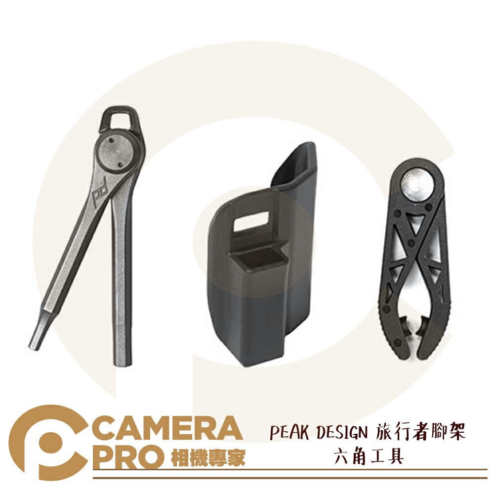 ◎相機專家◎ PEAK DESIGN 旅行者腳架 六角工具 六角扳手 折疊扳手夾 襯套拆卸工具 工具包 公司貨【APP下單點數4倍送】