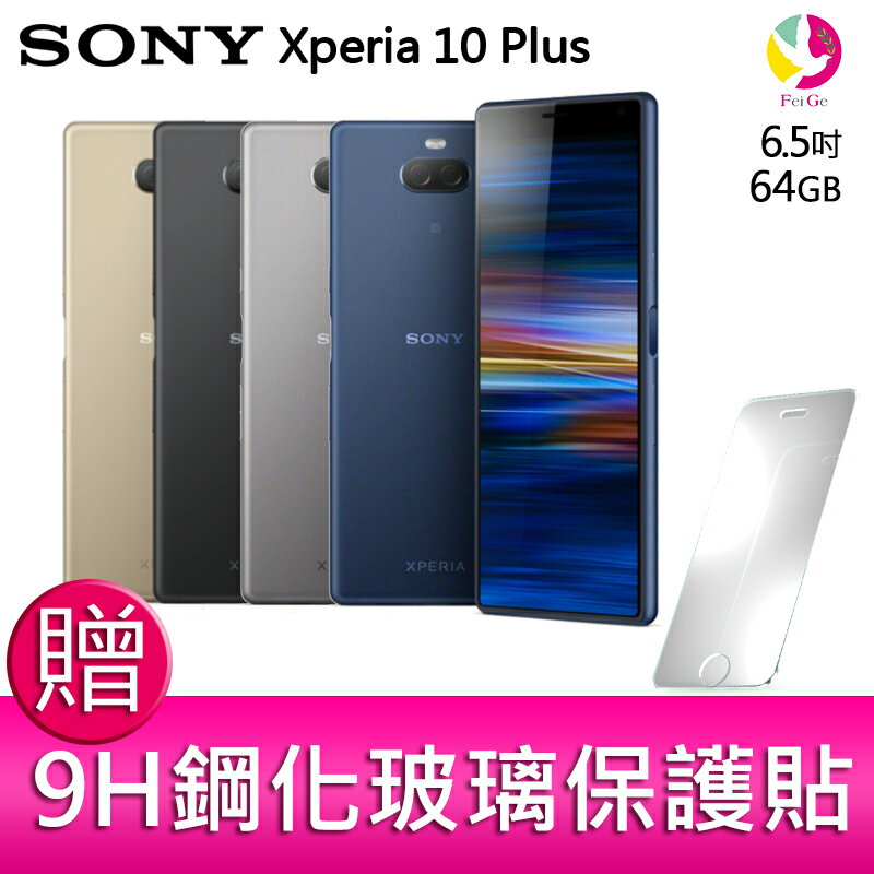 【領券現折500元】分期0利率 Sony Xperia 10 Plus 6.5吋 6G/64G 智慧型手機  贈『9H鋼化玻璃保護貼*1』▲最高點數回饋23倍送▲