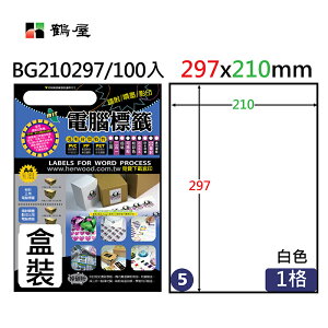 鶴屋 - BG210297 鏡面鐳射影印專用標籤 210x297mm(盒裝100大張A4)