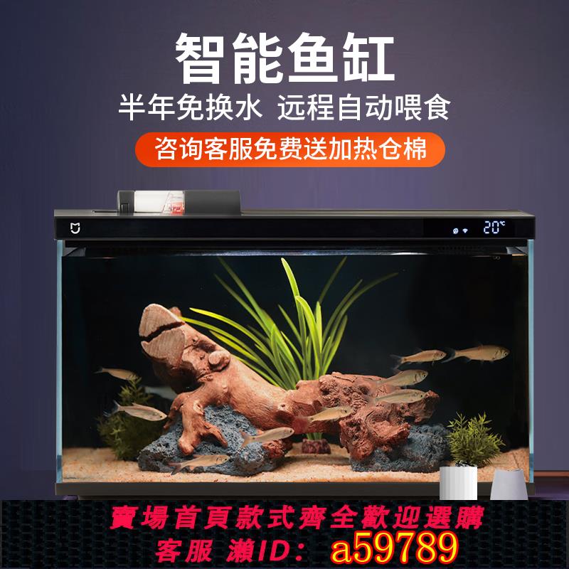 【臺灣公司 可打統編】畫法幾何小米米家智慧魚缸小型客廳一體式桌面家用過濾生態造景缸