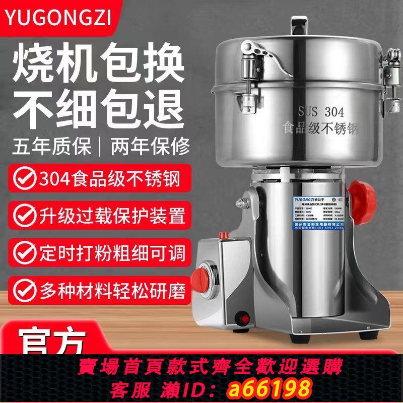 【臺灣公司 可開發票】304不銹鋼中藥材磨粉機三七粉碎機研磨機打粉機五穀雜糧磨粉超細