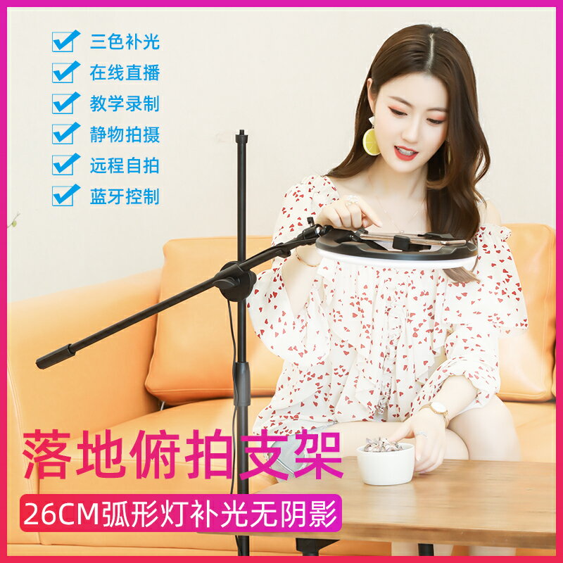 俯拍支架 直播支架桌面手機拍攝攝影俯拍落地三腳架多功能微課錄影影片穩定器錄制復試考研微課書法畫畫教學拍攝翻拍架【MJ13301】