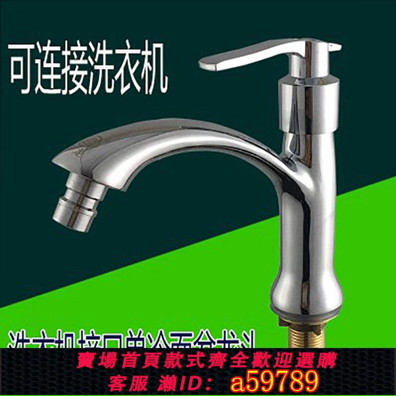 【臺灣公司 可打統編】面盆水龍頭可接洗衣機龍頭單冷臉盆洗手盆臺盆洗面手盆多功能冷熱