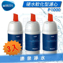 BRITA 硬水軟化型濾水器