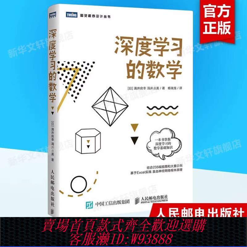 深度學習的數學 資料統計分析機器學習方法ai演算法線性代數統計學模型 神經網路程式設計函式應用 新華書店正版圖書籍