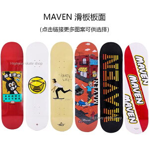 MAVEN 滑板板面專業雙翹技巧街式動作板成人七層楓木輕彈耐用送砂