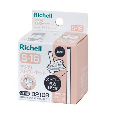 【紫貝殼】《日本 Richell 利其爾》Axstars 盒裝補充吸管配件組S-16