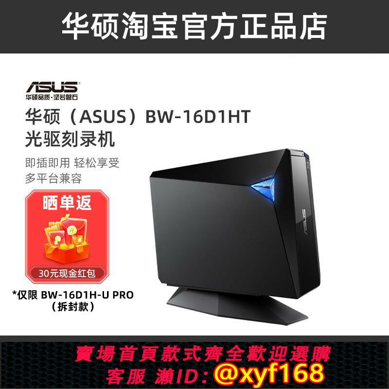{保固一年 可打統編}正品華碩BW-16D1H-U PRO外接USB3.0筆記本藍光光驅刻錄機BD播放器