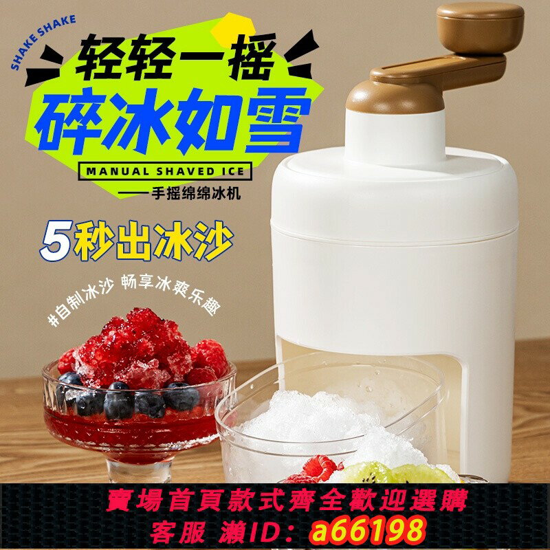 【臺灣公司 可開發票】家用小型手搖刨冰機易清洗碎冰機便攜式刨冰機破冰神器綿綿沙冰機