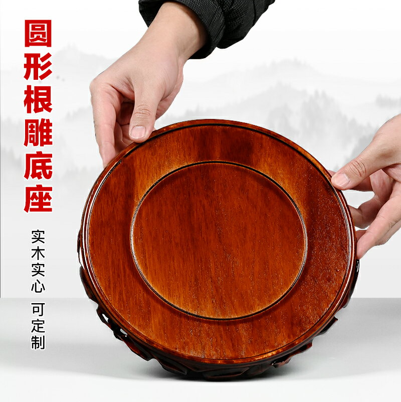 佛像底座 實木底座 實木雕刻托架裝飾擺件奇石頭茶壺花瓶盆景香爐佛像紅木質圓形底座『XY39122』