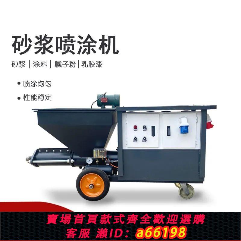 【臺灣公司 可開發票】粉墻機抹灰機多功能噴漿機小型批墻拉毛機內外墻水泥砂漿噴塗機器