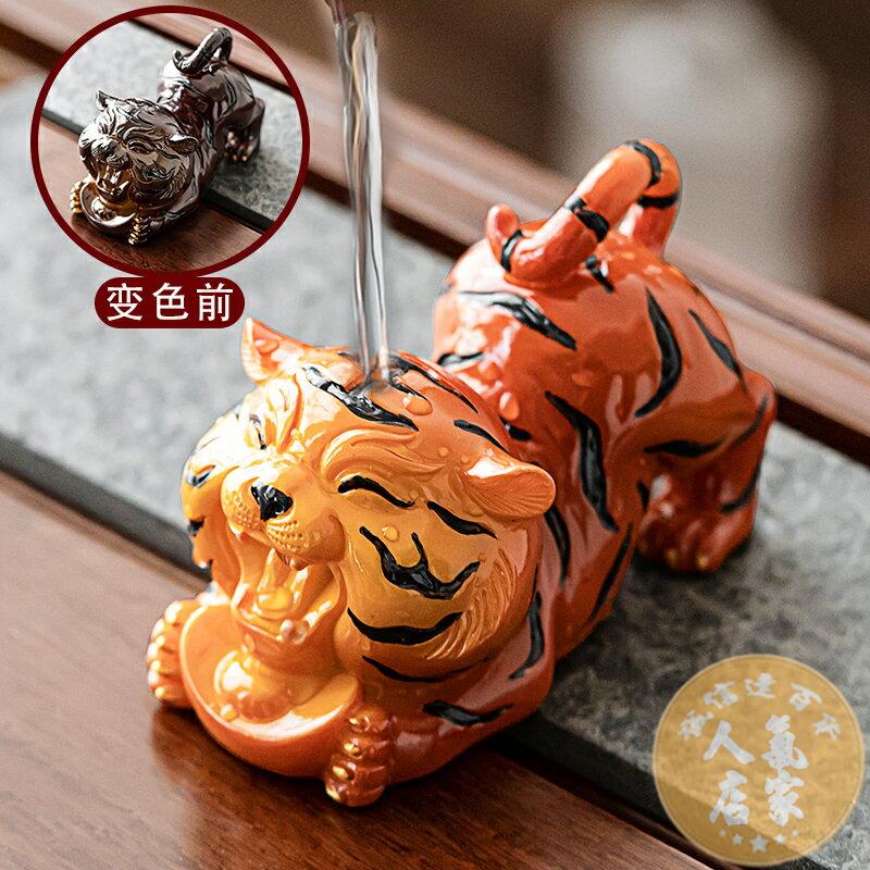 茶寵 變色擺件擺件可愛卡通小老虎功夫茶具茶台裝飾品可養茶道配件