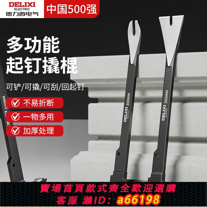 【臺灣公司 可開發票】德力西起釘器拔釘子神器木工起釘拆木箱專用工具撬棍拆釘器撬棒