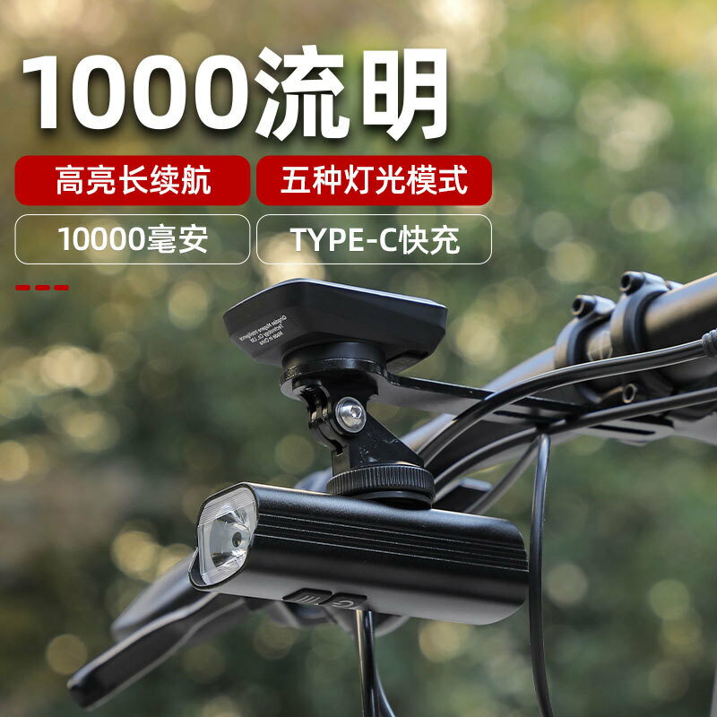 快速出貨 附發票 自行車燈夜騎吊裝車燈高流明夜騎燈強光大功率個性騎行燈2000流明