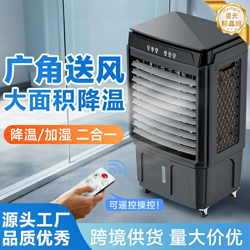 【強效製冷】移動冷氣扇 工業冷風機 家用冷氣扇 水冷扇 降溫風扇 110V/220V 雙電壓 玻璃頂蓋設計 商鋪適用 節能省電 免安裝
